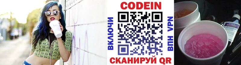 Codein напиток Lean (лин)  Купить закладки  Армянск 