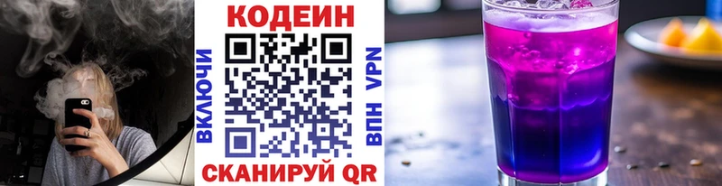 Кодеиновый сироп Lean Purple Drank Армянск
